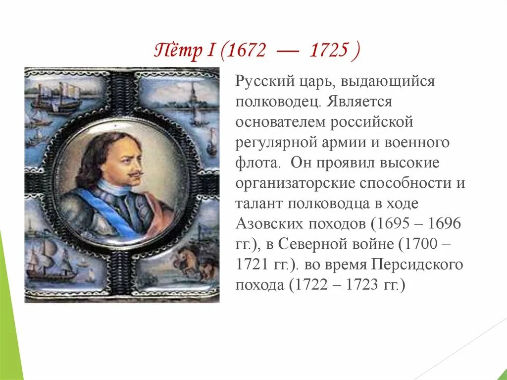 Основатель российской регулярной почты