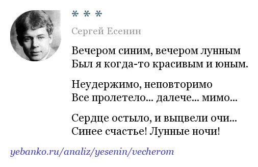 Стихотворение есенина луна. Вечером синим Есенин. Стихи Есенина вечером синим. Есенин вечером синим вечером. Вечером синим вечером лунным Есенин.