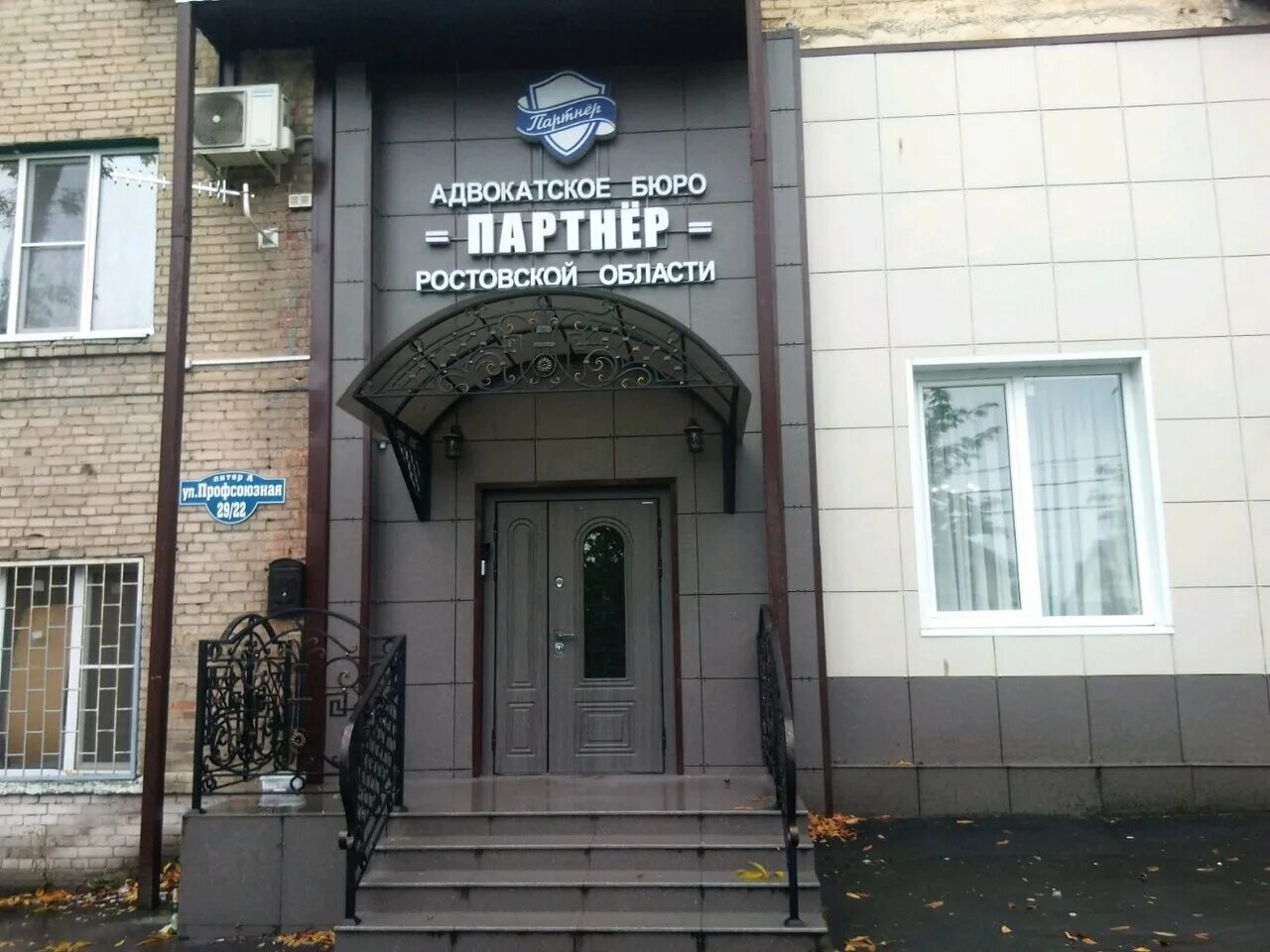 окна партнер. ооо партнер ростов-на-дону. мечникова, 112г. партнеры строительной компании. партер ростове на дону.