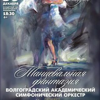 Концерты волгоград афиша 2024