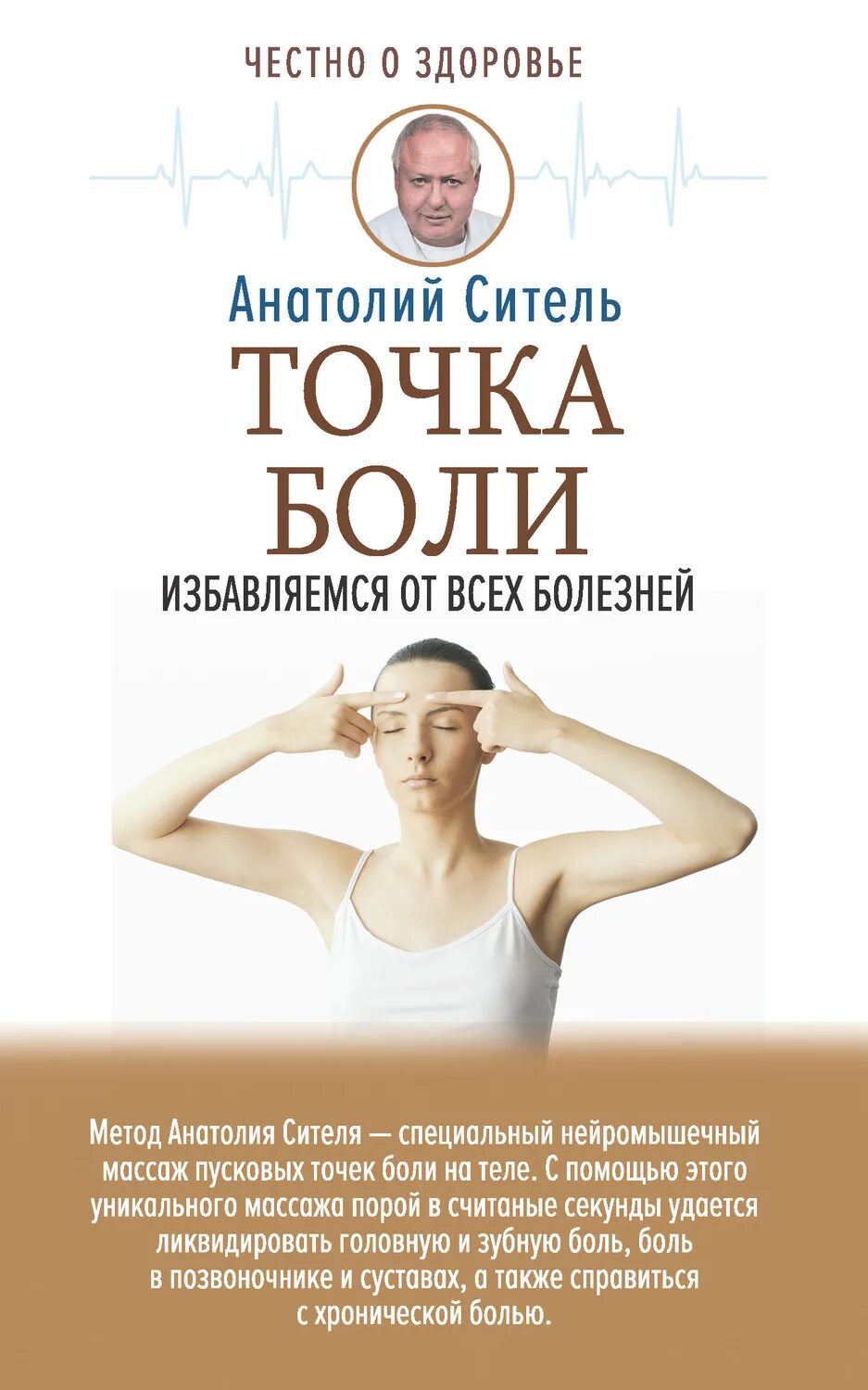 Книга точка отзывы. Точки боли. Избавление от боли книга.