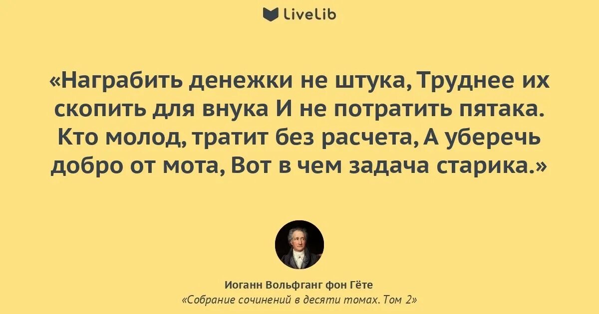 Фауст гете лучшее. Гете Фауст где те немногие кто век свой познавали. Иоганн Вольфганг фон гёте цитаты. Фауст Иоганн Вольфганг фон гёте цитаты. Гете цитаты.