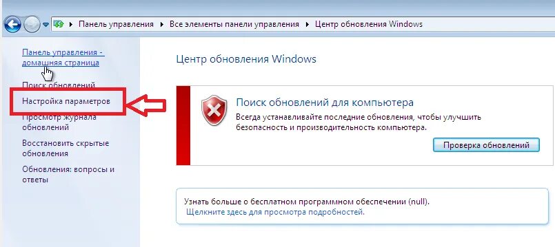 Отключить обновления Windows 7. Отключение обновлений Windows 7. Центр обновления виндовс. Windows 7 панель управления обновления.