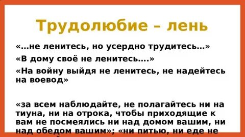 Трудолюбие лень