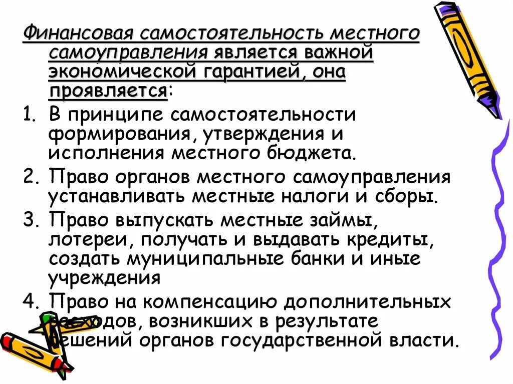 Финансово экономические гарантии