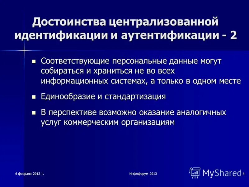Централизованное хранение информации. Недостатки централизованного хранения данных. Преимущества централизованного хранения данных. Централизованное хранение данных. Преимущества централизации управления централизованного.