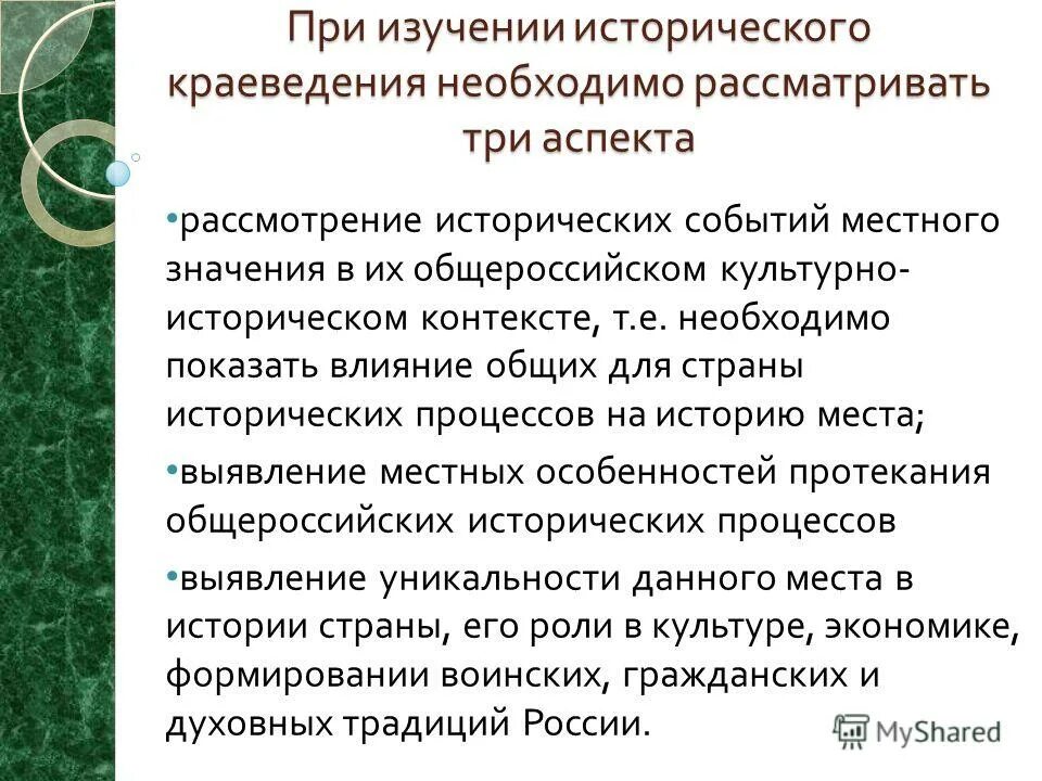 Региональные исторические исследования. Региональные исторические исследования. Региональные исторические исследования. Этапы формирования отечественной региональной экономики. Региональные исторические исследования.