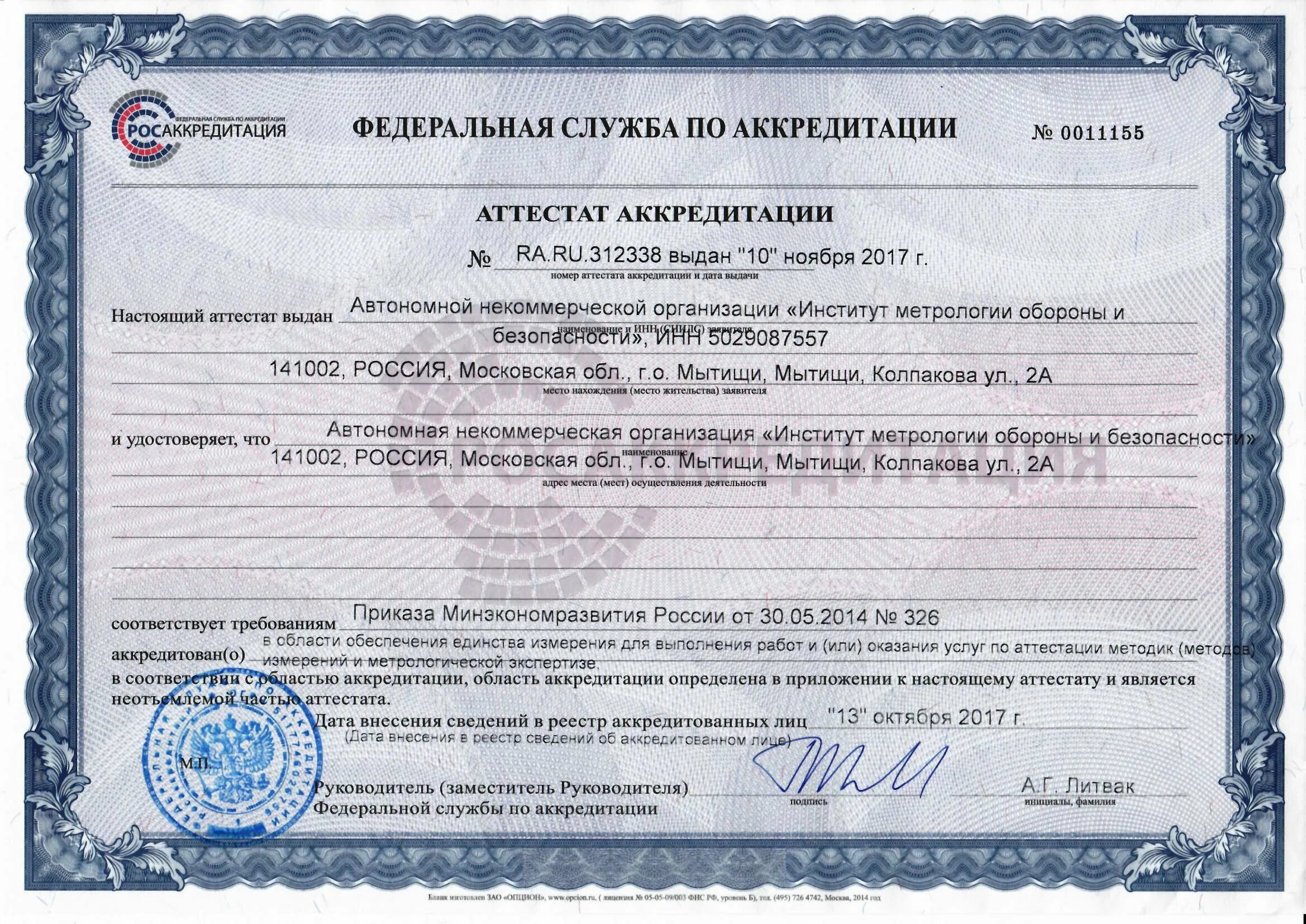 реестр аттестованных методик. перечень методик измерений. журнал учета стандартных образцов в лаборатории. сборник тестов по психодиагностике. реестр аттестованных методик.