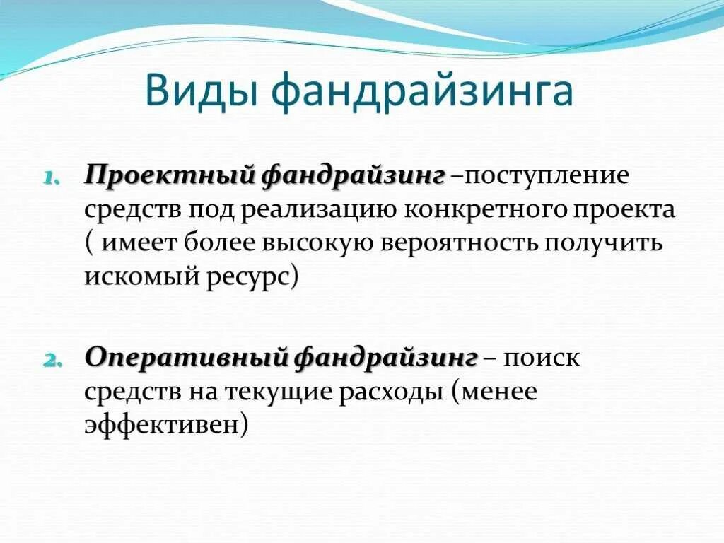 Фандрайзинг - спонсорство. Фандрайзинг. Фандрайзинг что это простыми словами. Фандрайзинг презентация. Политический фандрайзинг.