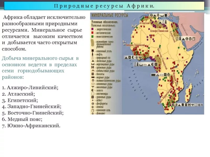 Природные ресурсы Африки карта. Минеральные ресурсы Африки карта. Минеральные ресурсы Африки. Карта полезных ископаемых Африки. Страны африки бедные минеральным сырьем