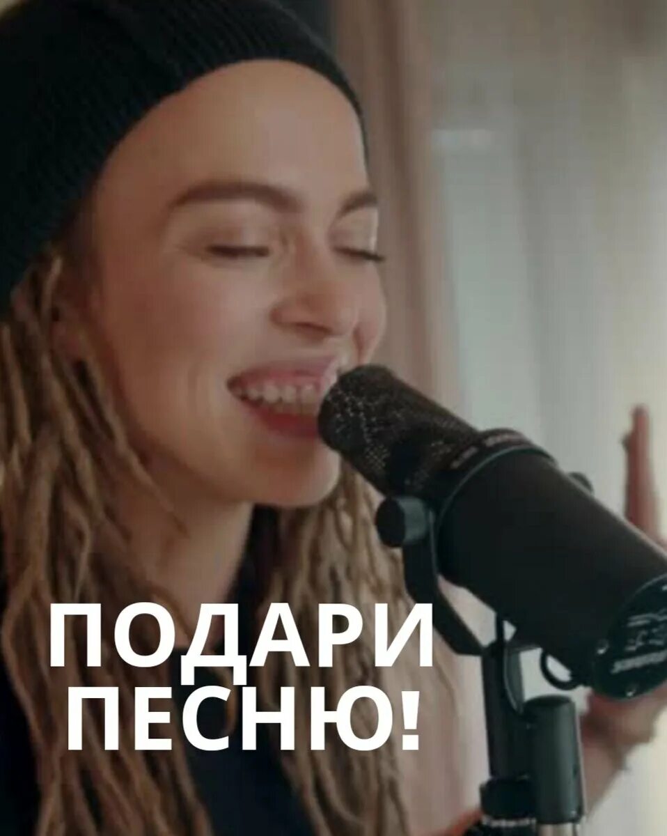 Бесплатной подари песню. Бесплатной подари песню. Трек подарок. Бст дарю песню. Подарить любимому человеку незабываемые вау-эмоции.