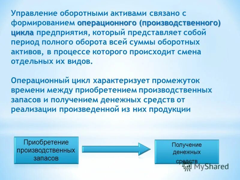 Указ обмен активов. Управление оборотными активами. Управление оборотными активами предприятия. Политика управления оборотными активами предприятия. Основные методы управления оборотными активами.