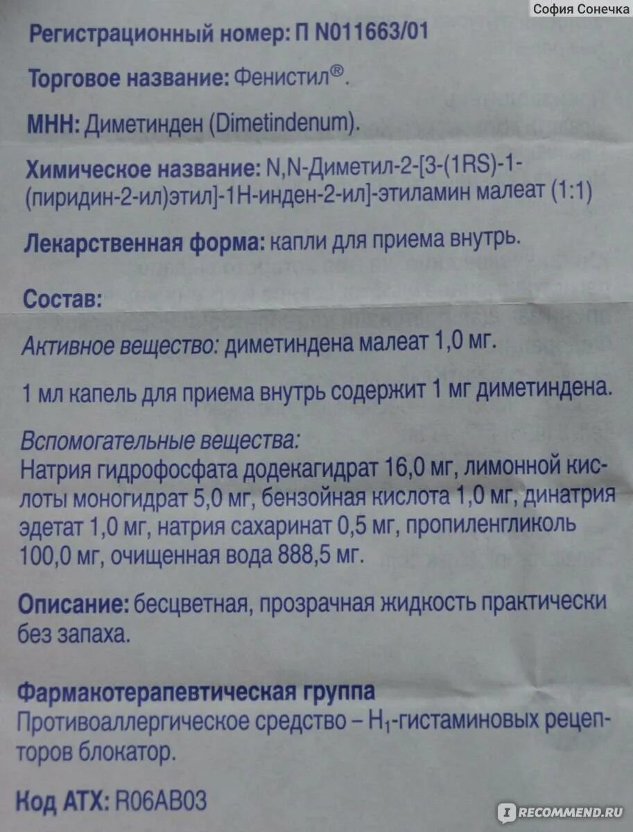 Фенистил капли сколько давать ребенку год. Инструкция фенистил капли от аллергии для детей. Фенистил капли для детей дозировка в 1 год. Фенистил капли инструкция. Фенистил капли для детей инструкция.