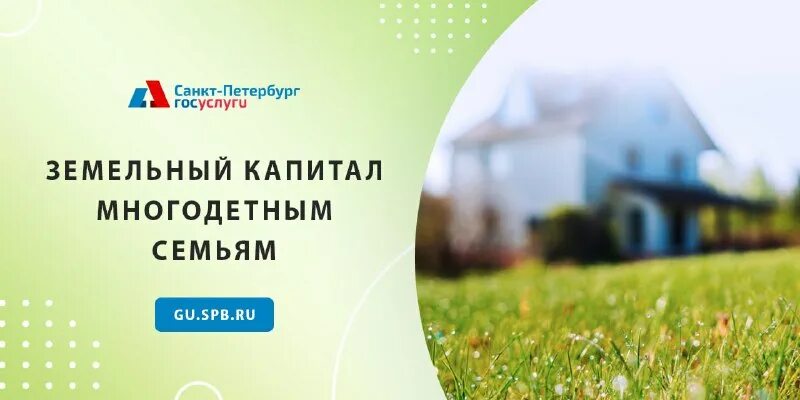 земельный сертификат многодетным спб фото. земельный капитал в санкт петербурге. земельный капитал в санкт петербурге. земельный капитал в санкт петербурге. земельный сертификат многодетным спб.
