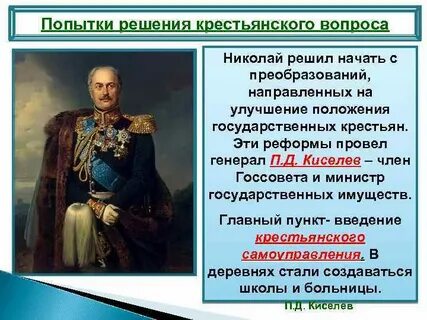 Попытки решения крестьянского вопроса