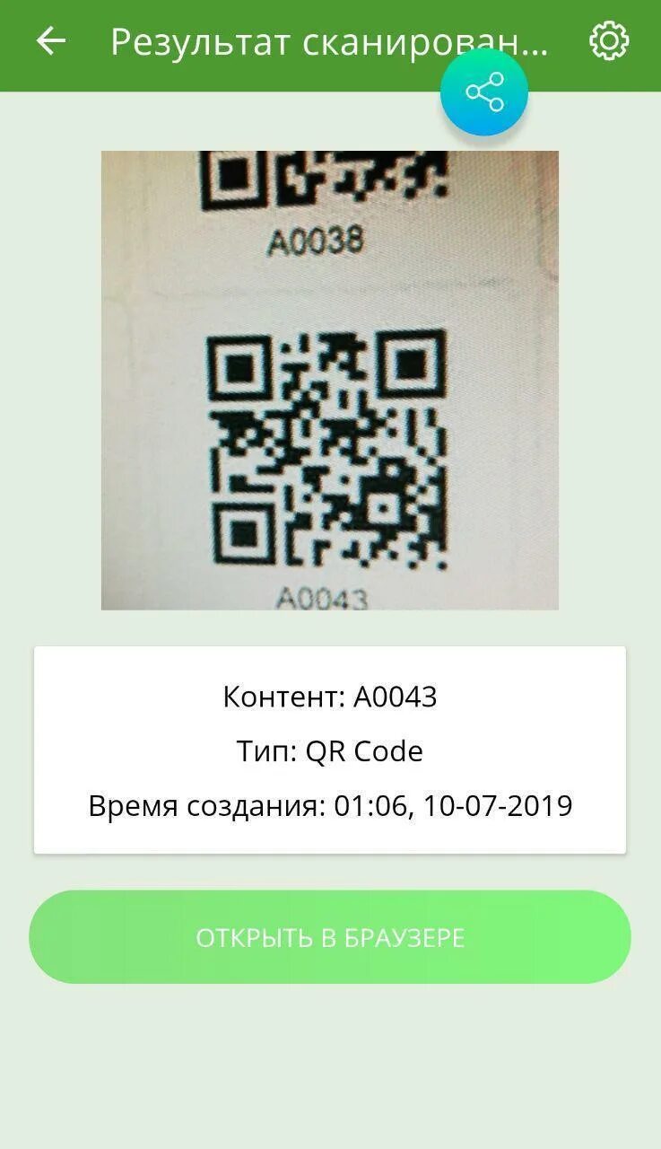 Сканер QR. Отсканировать QR код. Сканирование QR кодов андроид. Сканировать QR код через телефон андроид. Сканер qr на телефон андроид