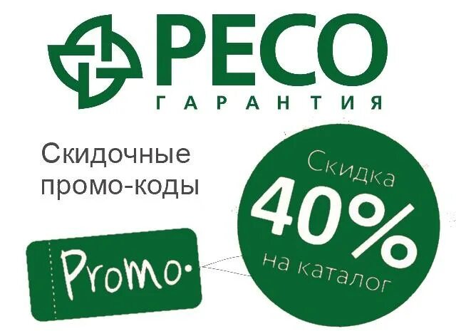 Ресо гарантия. Ресо логотип. Страхование ресо гарантия. Реклама ресо страхование. Ресо гарантия киров