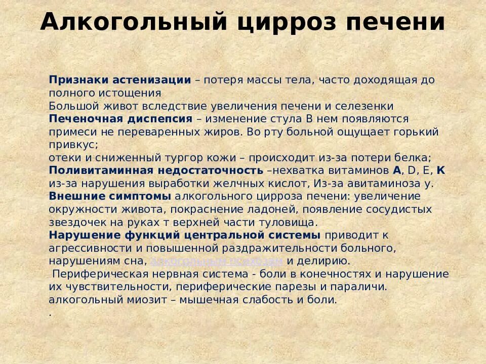 Этапы заболевание цирроза печени. Алкогольный цирроз печени. Клинические проявления цирроза печени. Цирроз печени алкогольной этиологии.