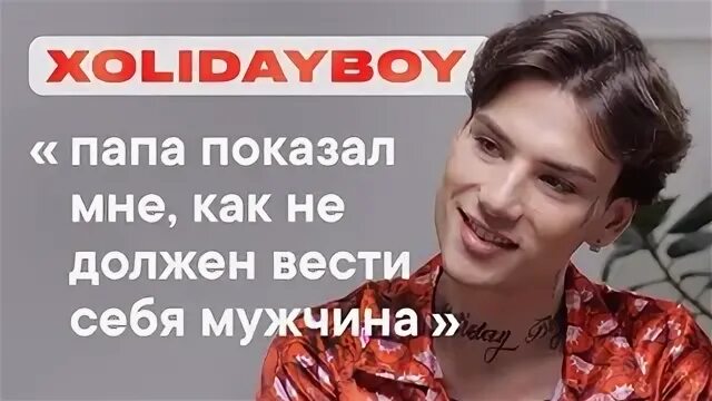 Xolidayboy аккорды