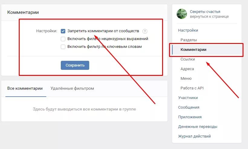 Как включить комментарии в группе ВК. Как открыть комментарии в ВК. Открыть комментарии в группе ВК. Как разрешить комментарии в ВК В группе. Как запретить комментарии в канале