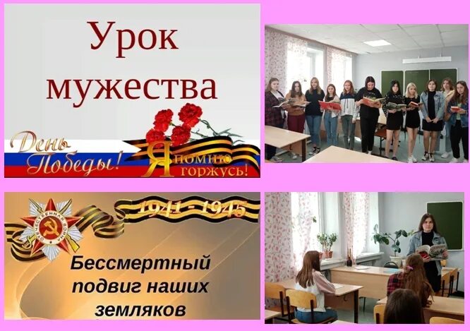 Урок музыки мужества. Урок мужества ко дню победы. Урок музыки мужества. Урок мужества ратная слава героев. Урок мужества к 23 февраля.