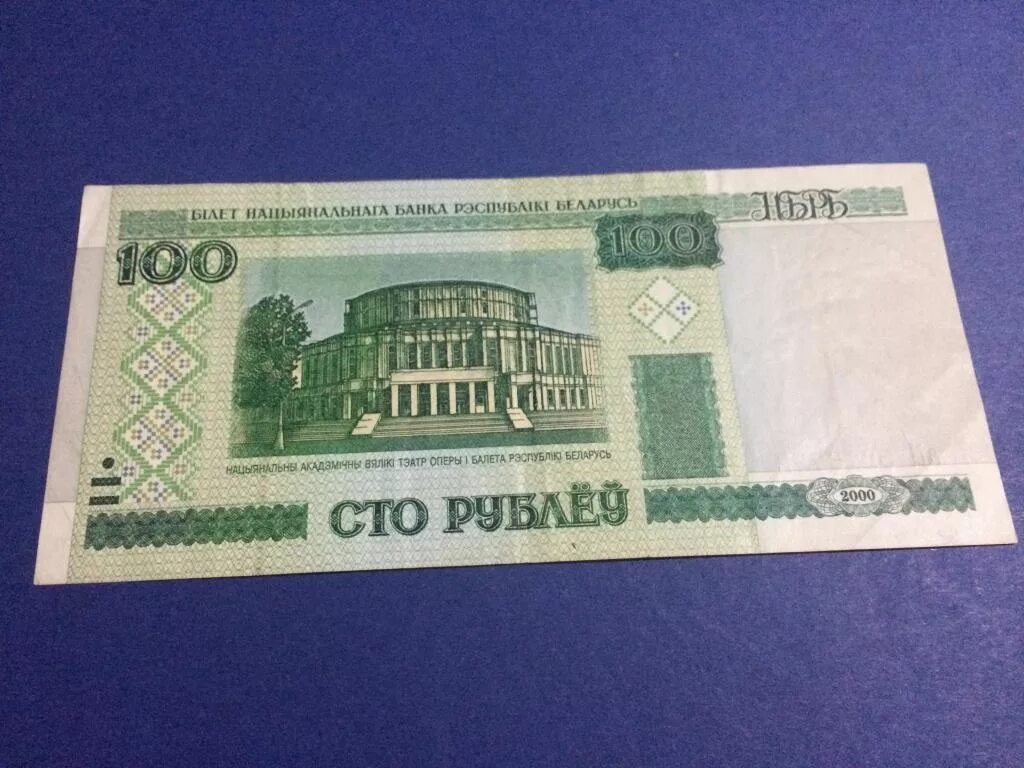 2200 российских в белорусских. Белорусские 20000 рублей 2000. Банкноты белоруссии 20 000 2000 года. Белорусский рубль. Белорусские рубли 2000 года.