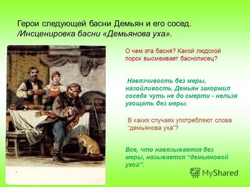 трудолюбивый медведь басня крылова. поговорки из басен крылова. ловчий в басне волк на псарне. тема басни. демьянова уха басня крылова мораль.