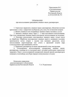Постановление 272 от 24.04 1992