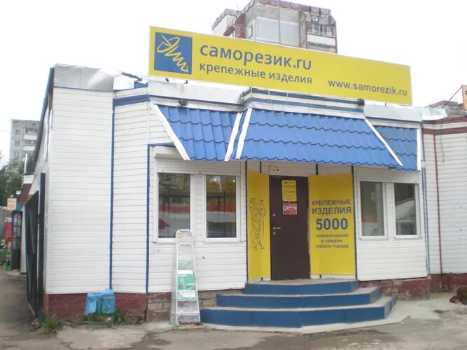 Инструмент клуб смоленск магазин. Саморезик рославль. Саморезик витрины. Ру. Ru.