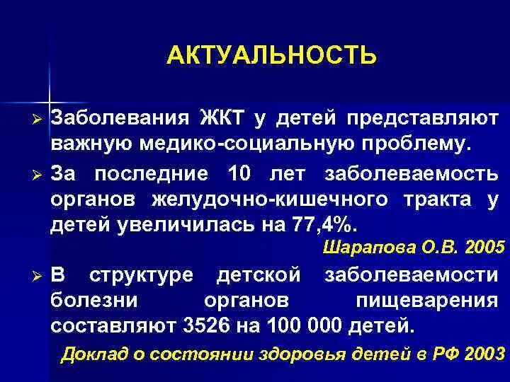 Особенности заболеваний жкт. Заболевания ЖКТ У детей. Особенности патологии ЖКТ У детей. Специфика заболеваний желудочно-кишечного тракта. Функциональное расстройство желудочно кишечного тракта.