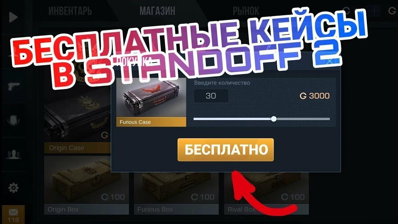 Кейс симулятор для стандофф 2. Халявные кейс в Standoff. Магазин стандофф 2 кейсы. Как получить кейс в Standoff 2. Бесплатные кейсы стандофф скины