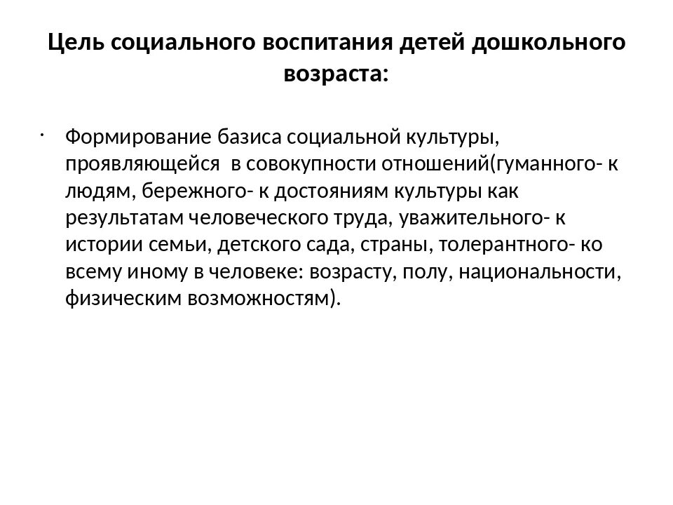 4 воспитание цель воспитания. Цель социального воспитания. Цели социального воспитания детей. Задачи социального воспитания. Задачи общественного воспитания.