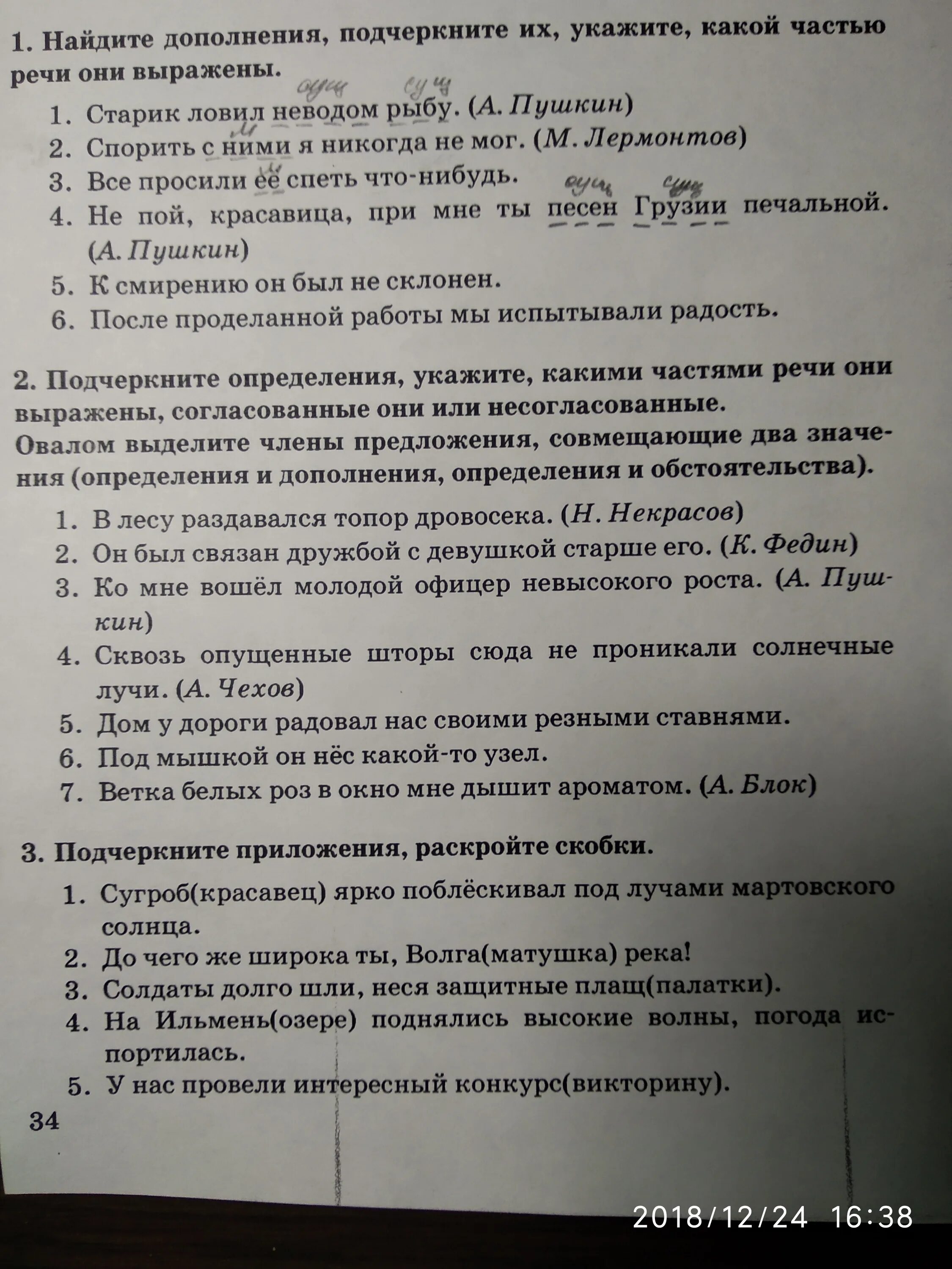 Найдите и подчеркните дополнения. Подчеркните определения укажите. найдите и подчеркните дополнение. подчеркните определения укажите какими частями. подчеркните дополнение укажите чем они выражены.