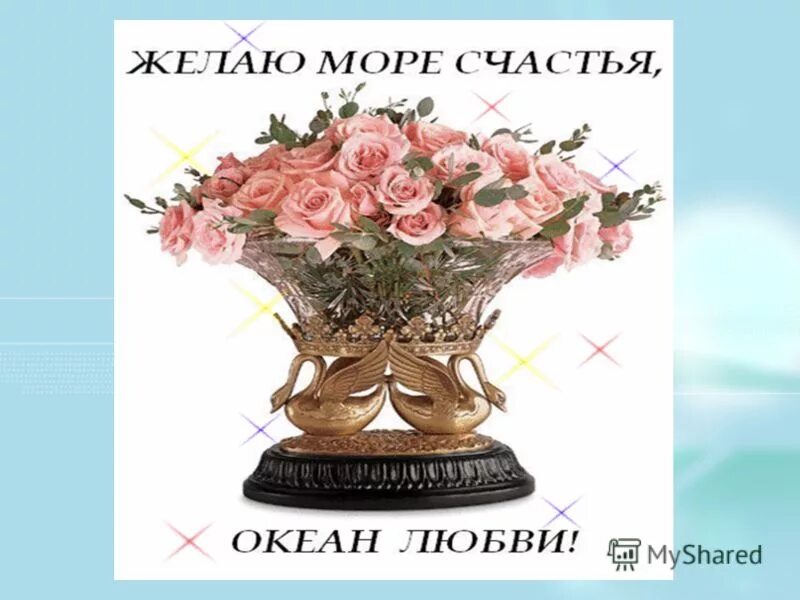 желаю море удачи и дачу у моря. самые красивые открытки с добрым вечером. желаю море улыбок. утренняя мудрость. желаю море.