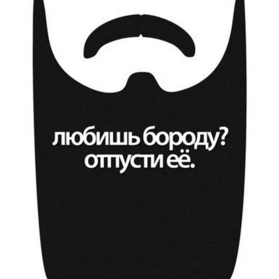 Почему отпустил бороду. Борода юмор. смешные картинки про бороду. демотиваторы про бороду. шутки про бороду в картинках.