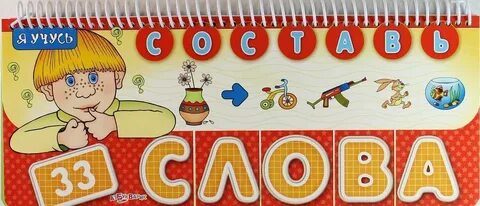 Длинное детское слово