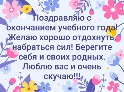 В связи с летним