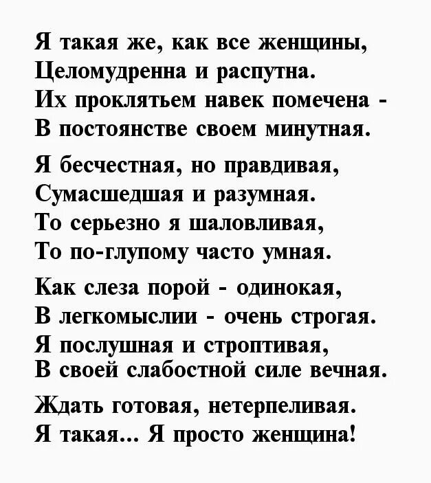 Пошлый стишок про. Мудрые стихи о женщине. Похабные стихи про женщин. Стихи о неприличной женщине. Похабные стихи для мужчины.