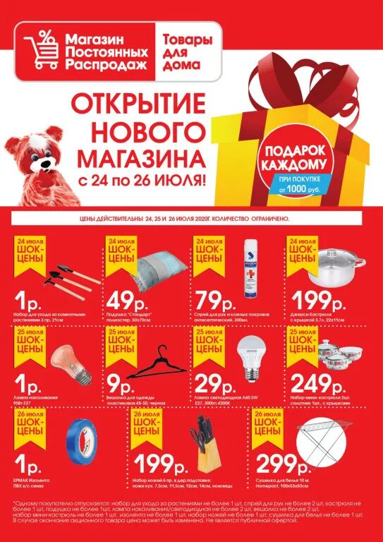 магазин постоянной распродажи товары для дома. магазин постоянных. магазин постоянной распродажи товары для дома. магазин постоянных распродаж товары для дома. магазин постоянных распродаж картинка.