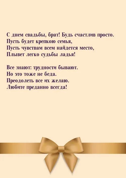 Поздравление брату на свадьбу. Пожелание брату на свадьбу. Поздравления с днём свадьбы брату. Поздравление на свадьбу от брата. Поздравление с днем свадьбы от сестры брату