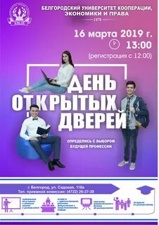Расписание букэп белгород