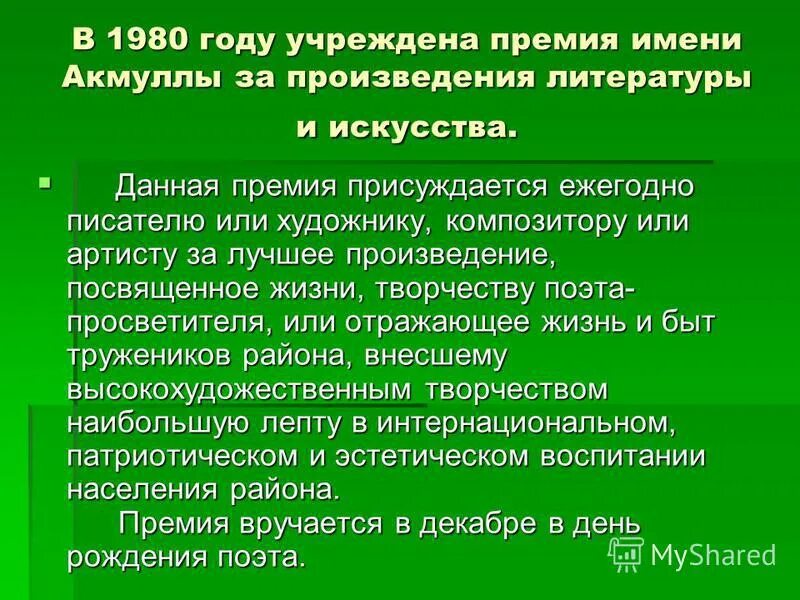 Башкиры мои нужно учение. Башкиры мои надо учиться. Акмулла презентация. Башкирские просветители. Книжная выставка акмулла.