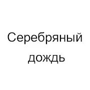 Слушать дождь в прямом эфире