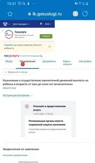 Через сколько приходит отказ на единое пособие