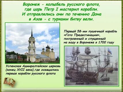Воронеж колыбель российского