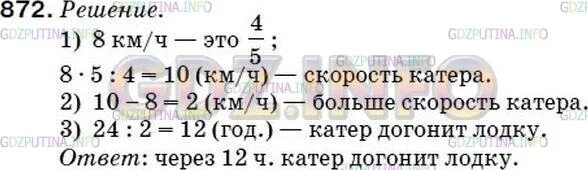 Математика номер 905. Математика 5 класс 2 часть номер 905. Расстояние в 24 км по озеру моторная