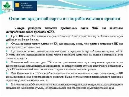 Программа потребительский кредит