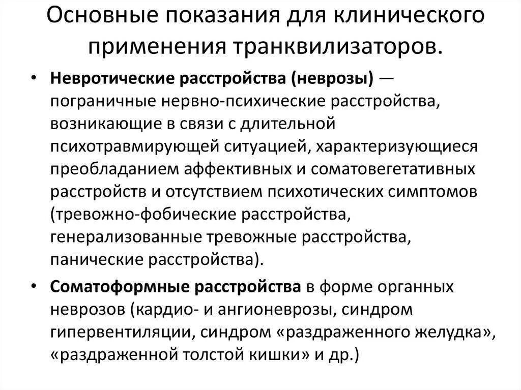 Синдром тревожного расстройства. Тревожное расстройство симптомы. Генерализованное тревожное расстройство. Клинические симптомы тревожных расстройств. Хроническая тревожность симптомы.