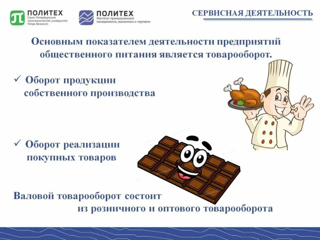 Показатели общественного питания. Показатели эффективности предприятия общественного питания. Показатели прибыли предприятий общественного питания. Показатели деятельности предприятия общественного питания.