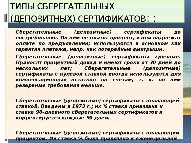 Депозитный сертификат банка. Депозитный сертификат виды. Банковский сертификат депозитный и сберегательный. Депозитный сертификат и сберегательный сертификат. Депозитный сертификат образец.